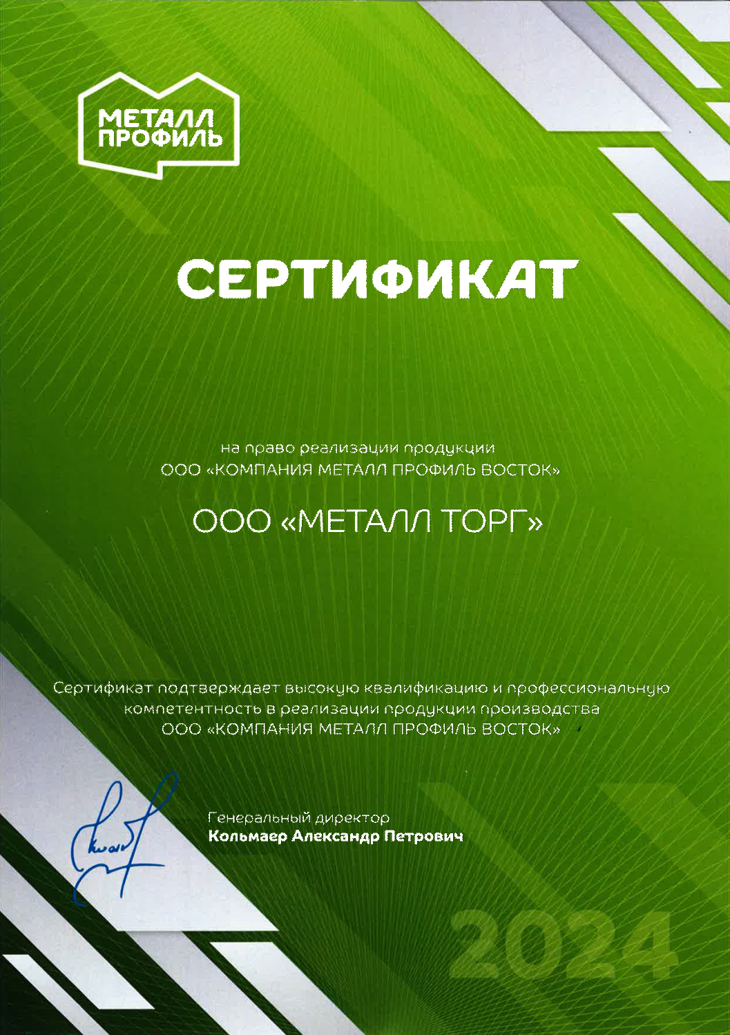 Металл-профиль